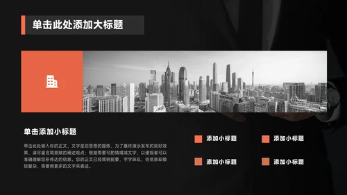 个人岗位竞聘正装西服通用PPT模板