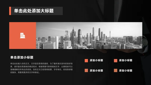 个人岗位竞聘正装西服通用PPT模板