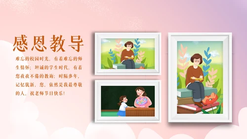 最美教师向老师致敬动态感恩老师教师节PPT