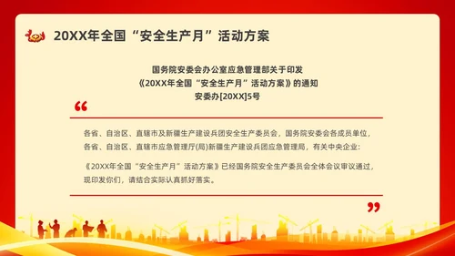 红色水彩简约安全生产月安全宣传PPT