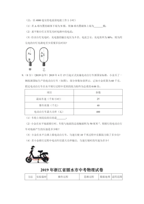 48.2021年浙江省丽水、金华市中考物理试卷.docx