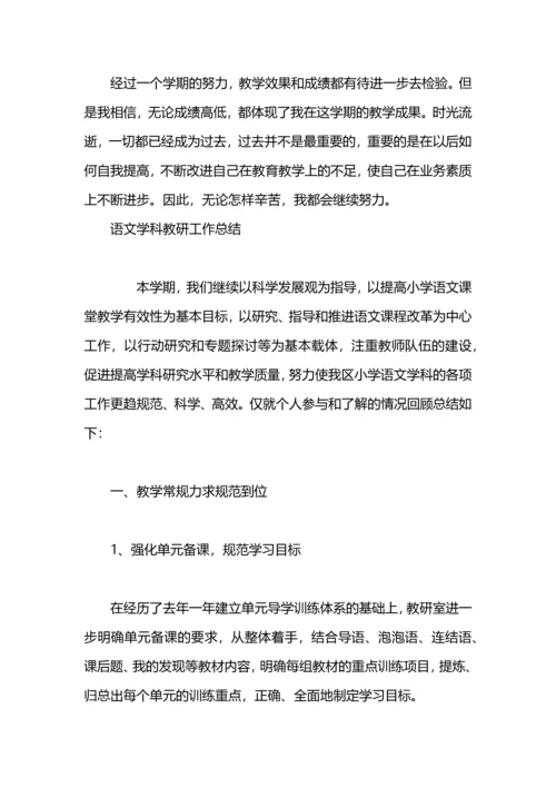 语文学科组教研工作总结.docx