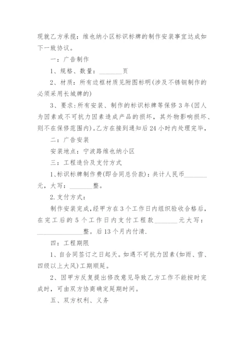 标识标牌合同_5.docx