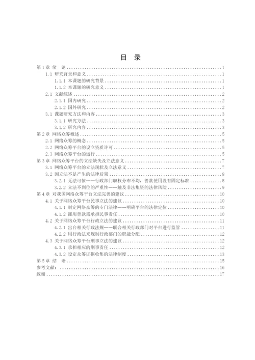 韩斐 论文定稿.docx