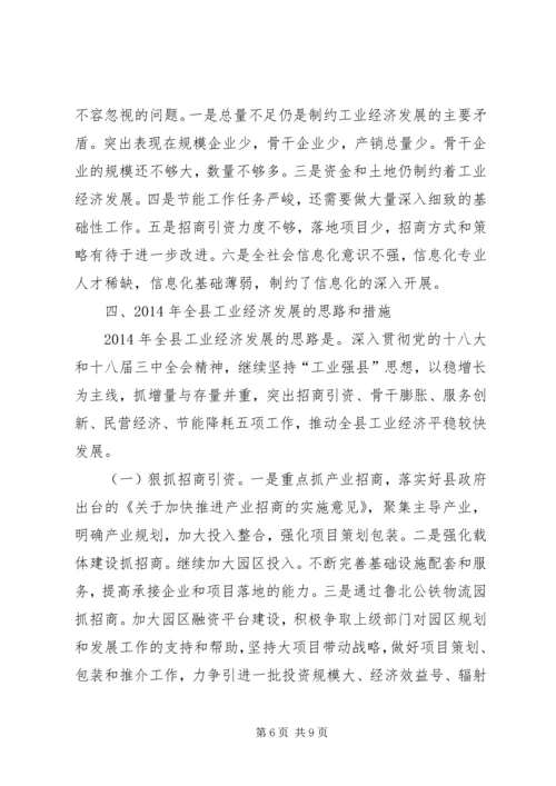县经信局工作报告 (2).docx