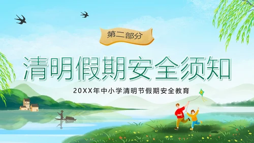 清明放假假期安全教育主题班会PPT课件