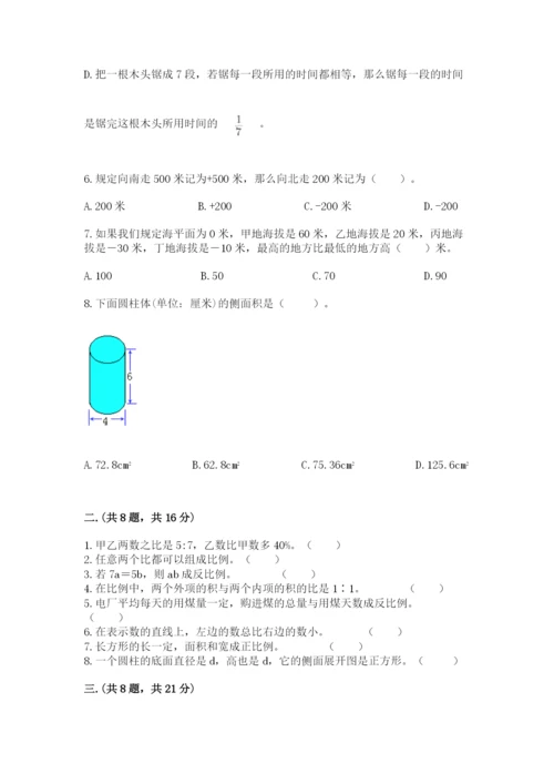 苏教版数学六年级下册试题期末模拟检测卷附参考答案（基础题）.docx