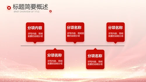 红色喜庆公司10周年庆ppt模板活动策划方案