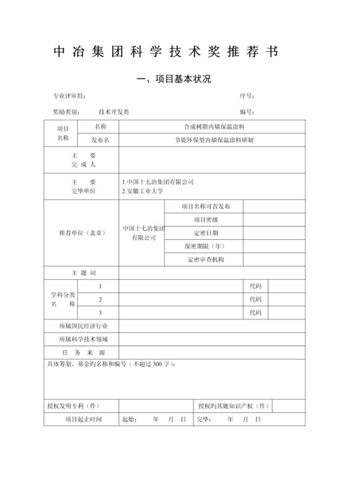 优质建筑综合施工企业的重点技术创新.docx