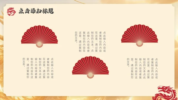 红色金色龙年大吉插画风通用PPT模板
