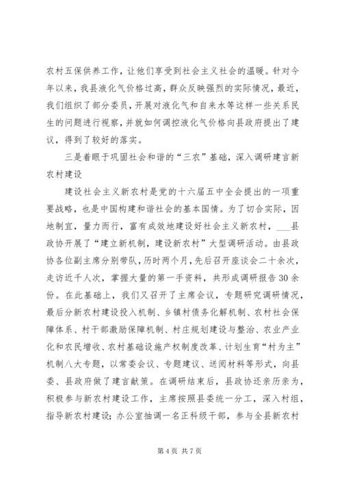 县政协为构建社会主义和谐社会献智尽力 (3).docx