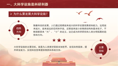 发展大科学设施建设科技强国主题党课PPT