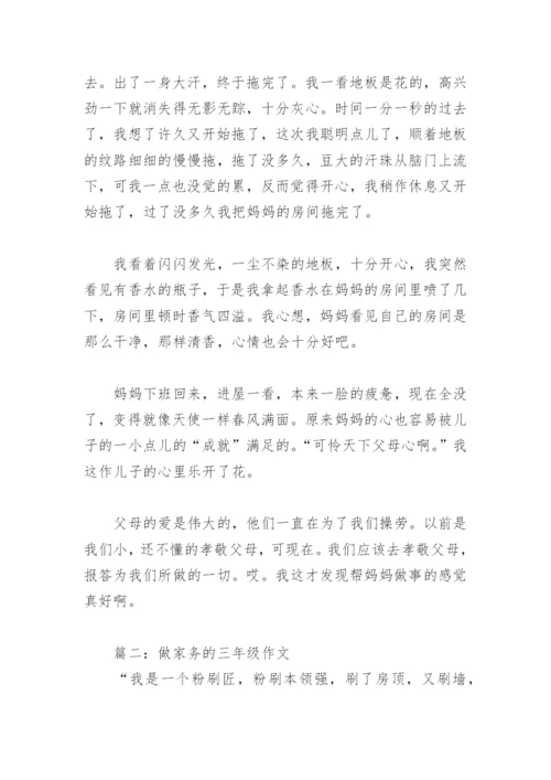 做家务的三年级作文(精选3篇).docx