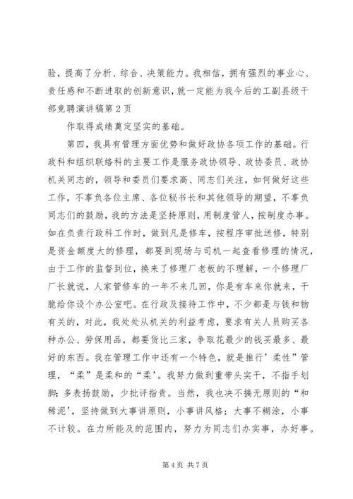 副县级干部竞聘演讲稿 (5).docx