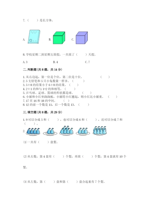 一年级上册数学期末测试卷带答案（预热题）.docx