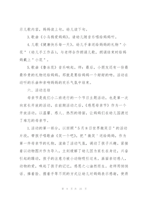 母亲节创意活动活动方案(合集10篇).docx