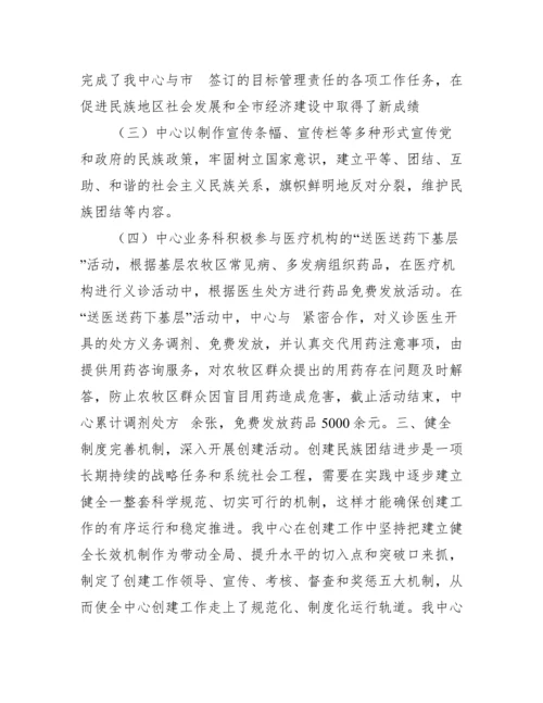 民族团结进步工作总结范本.docx