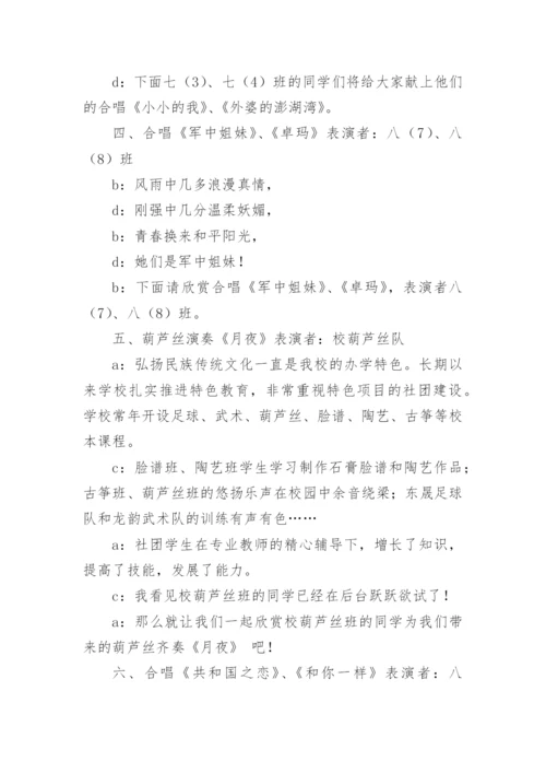 合唱比赛主持词_2.docx