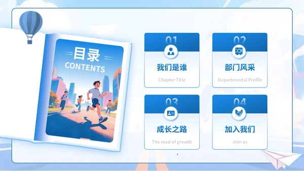 蓝色插画风学生会招新PPT模版