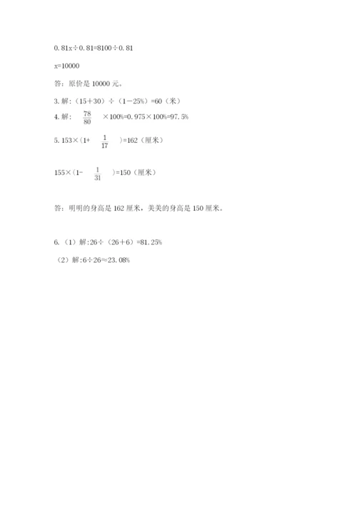 小学六年级数学上册期末卷附参考答案【研优卷】.docx