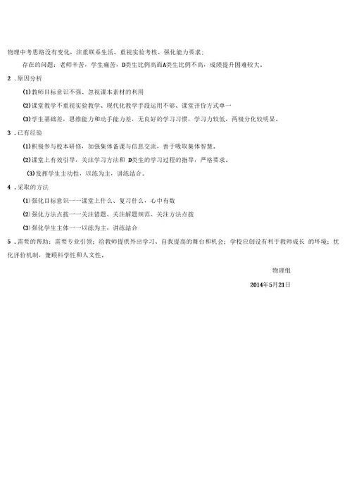 物理学科校本研修活动策划方案