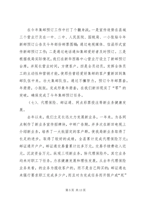 今年在全县邮政工作会议上的报告.docx