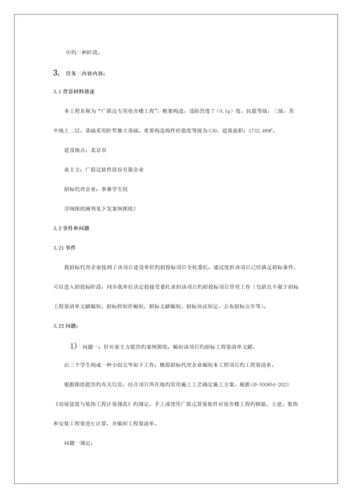 项目招投标阶段任务书模板.docx