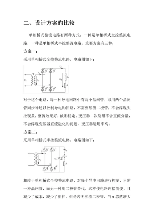 单相桥式整流电路优质课程设计基础报告(2).docx