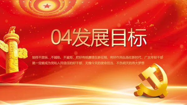 红色党支部述职报告汇报计划PPT党课