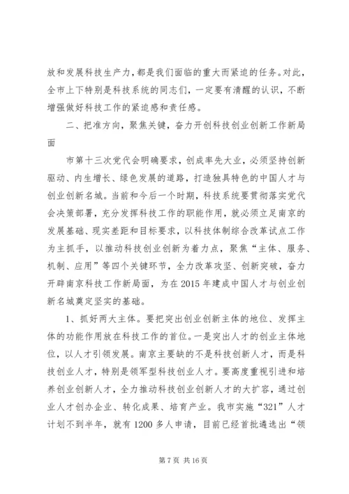 书记在全市科技工作会议上的致辞.docx