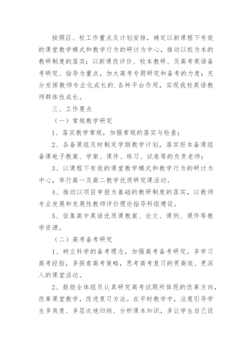 第二学期英语科组工作计划.docx