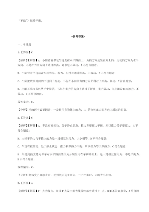滚动提升练习广东深圳市高级中学物理八年级下册期末考试专项测评练习题（解析版）.docx