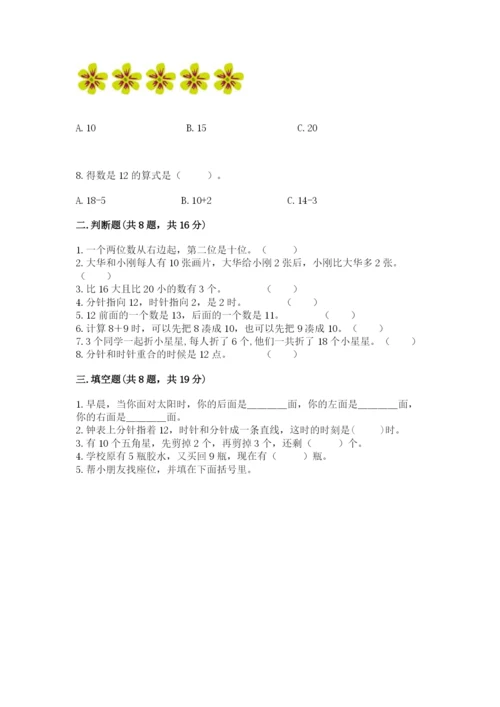 人教版一年级上册数学期末测试卷精品（a卷）.docx