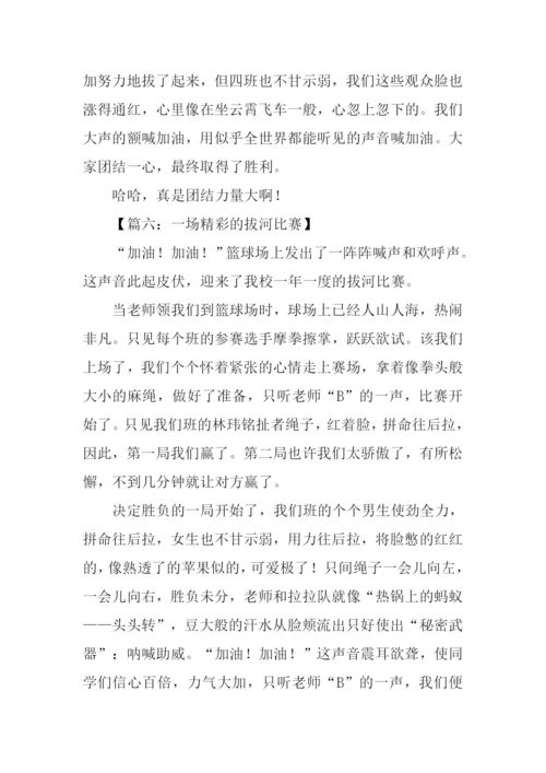 一场精彩的比赛作文.docx