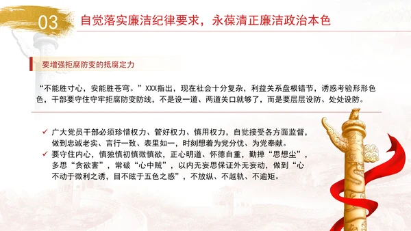 廉洁纪律教育课件严守廉洁纪律党课PPT