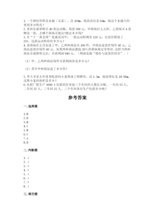 苏教版六年级下册数学期末测试卷ab卷.docx