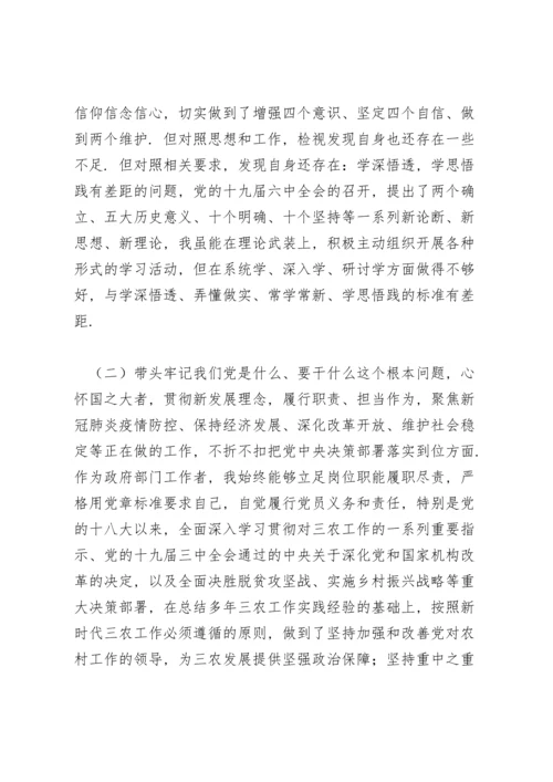 农业农村局副局长五个带头党史学习专题民主生活会对照检查材料.docx