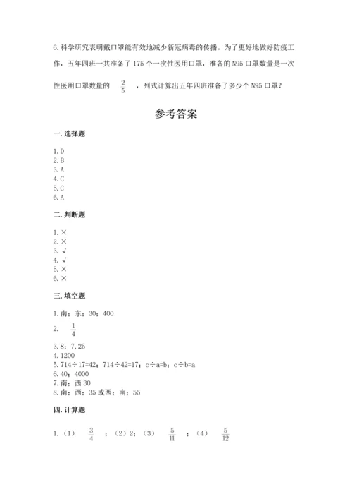 人教版六年级上册数学 期中测试卷及答案（有一套）.docx