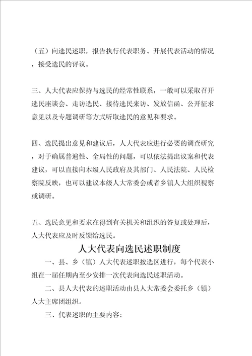 人大代表之家制度汇编