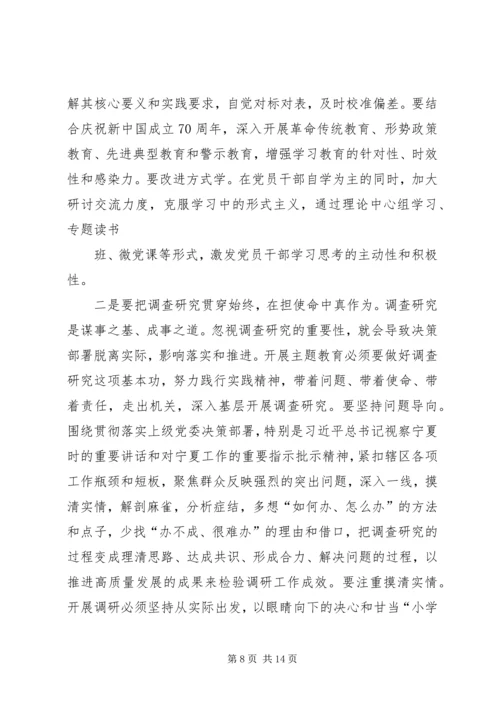 在全区“不忘初心、牢记使命”主题教育工作会议上的讲话.docx