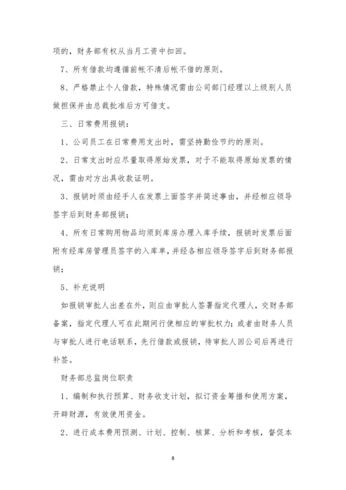 中小企业财务管理制度3篇.docx