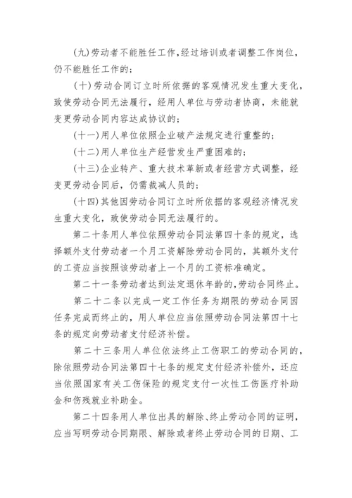 中华人民共和国劳动法实施细则全文.docx