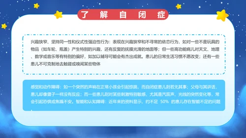 蓝色卡通风世界自闭症日PPT模板
