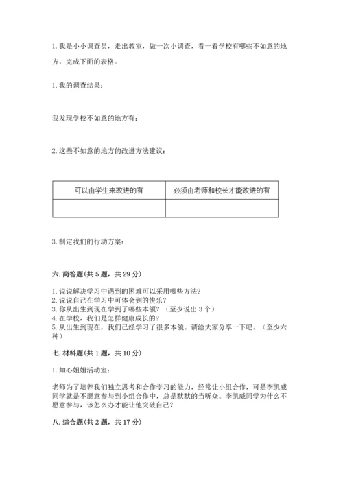 部编版三年级上册道德与法治期中测试卷带答案（预热题）.docx