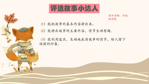 统编版三年级语文下册第八单元 大单元教学课件