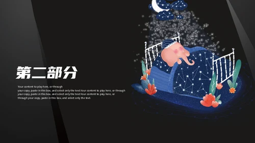 远离失眠世界睡眠日睡觉通用PPT模板