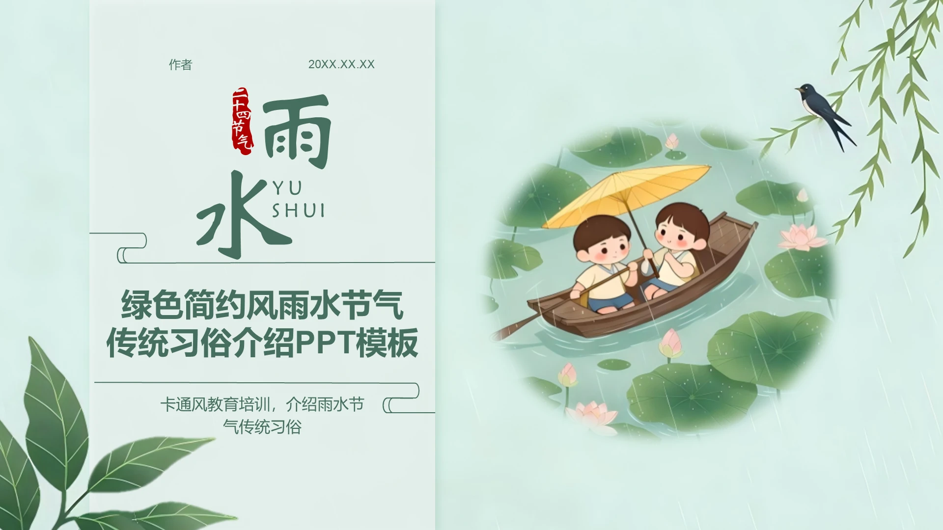 雨水节气传统习俗介绍