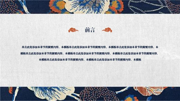 日系和风浮世绘通用PPT模板