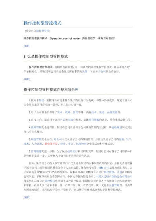 三种不同的管控模式.docx