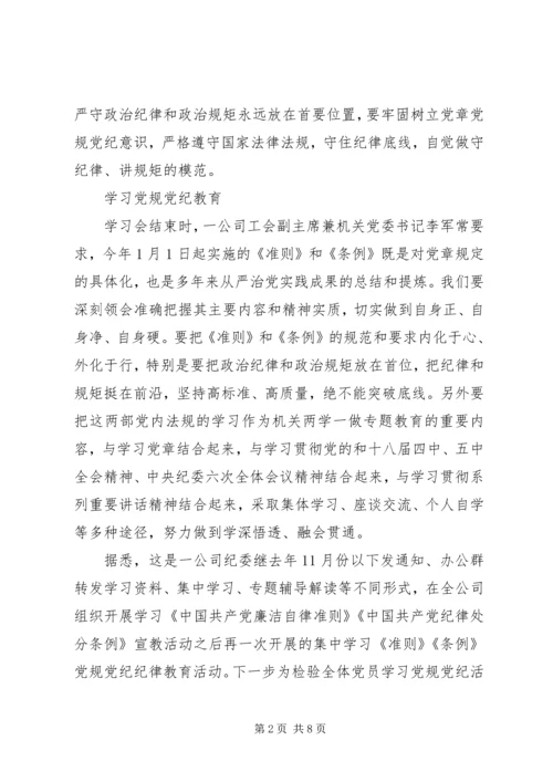 强化党的意识,维护党的纪律,研讨材料.docx